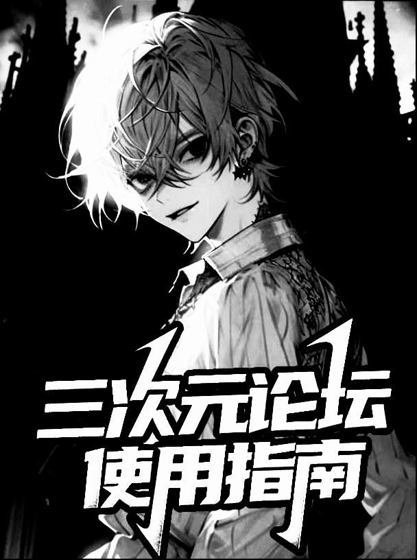 身为主角伙伴的我意外的受欢迎漫漫无路