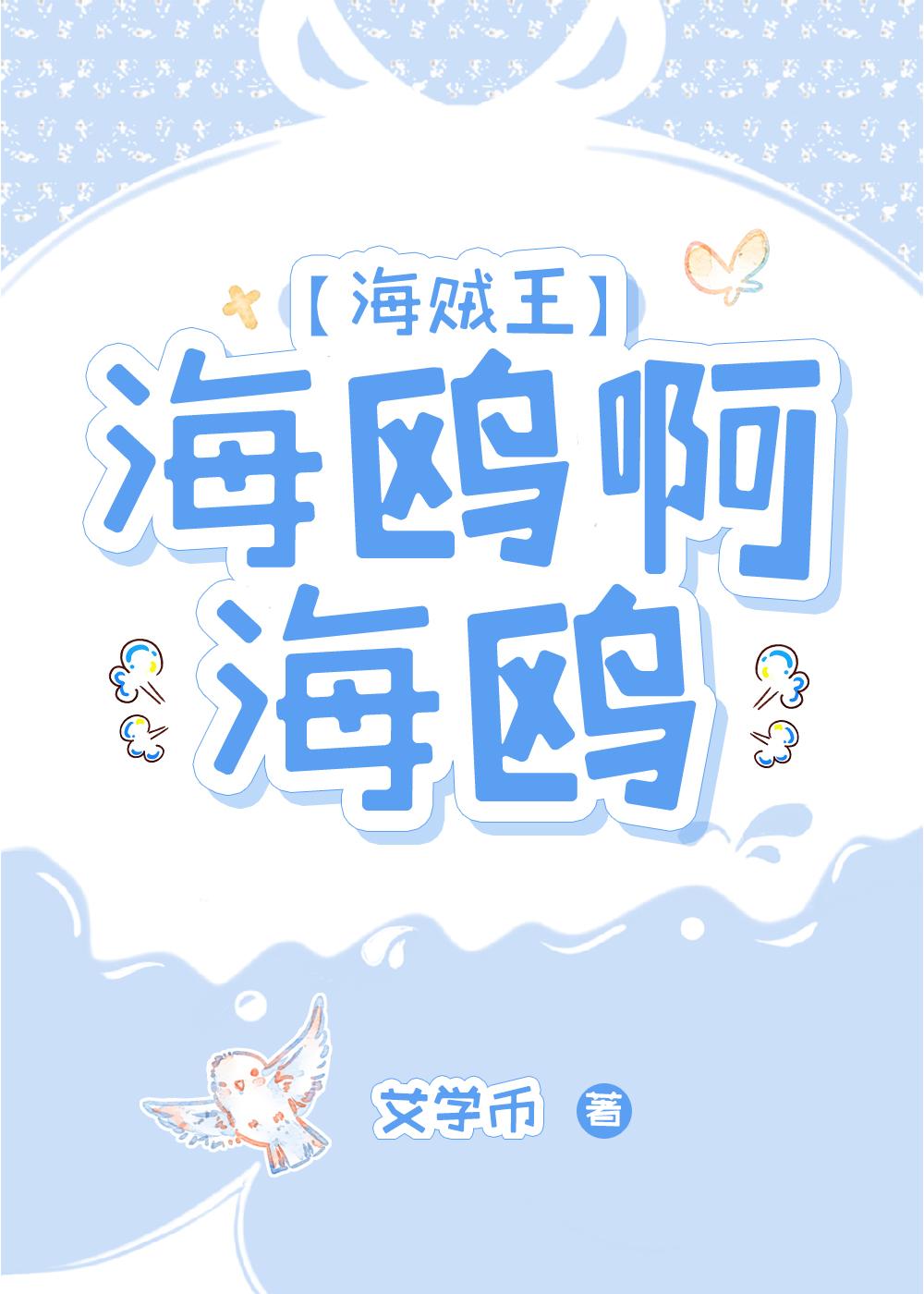 帮我找一下海鸥