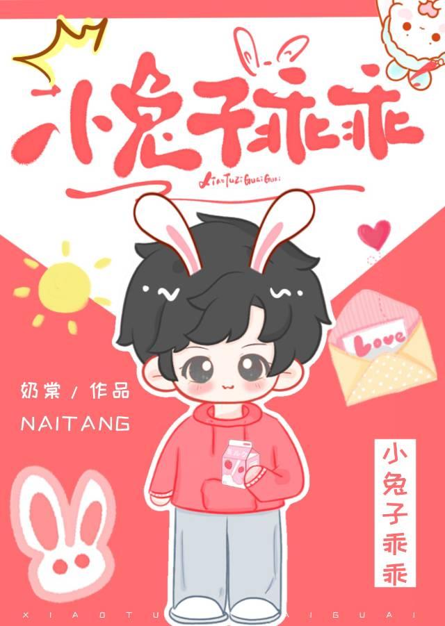 小兔子乖乖把门开开儿歌歌词