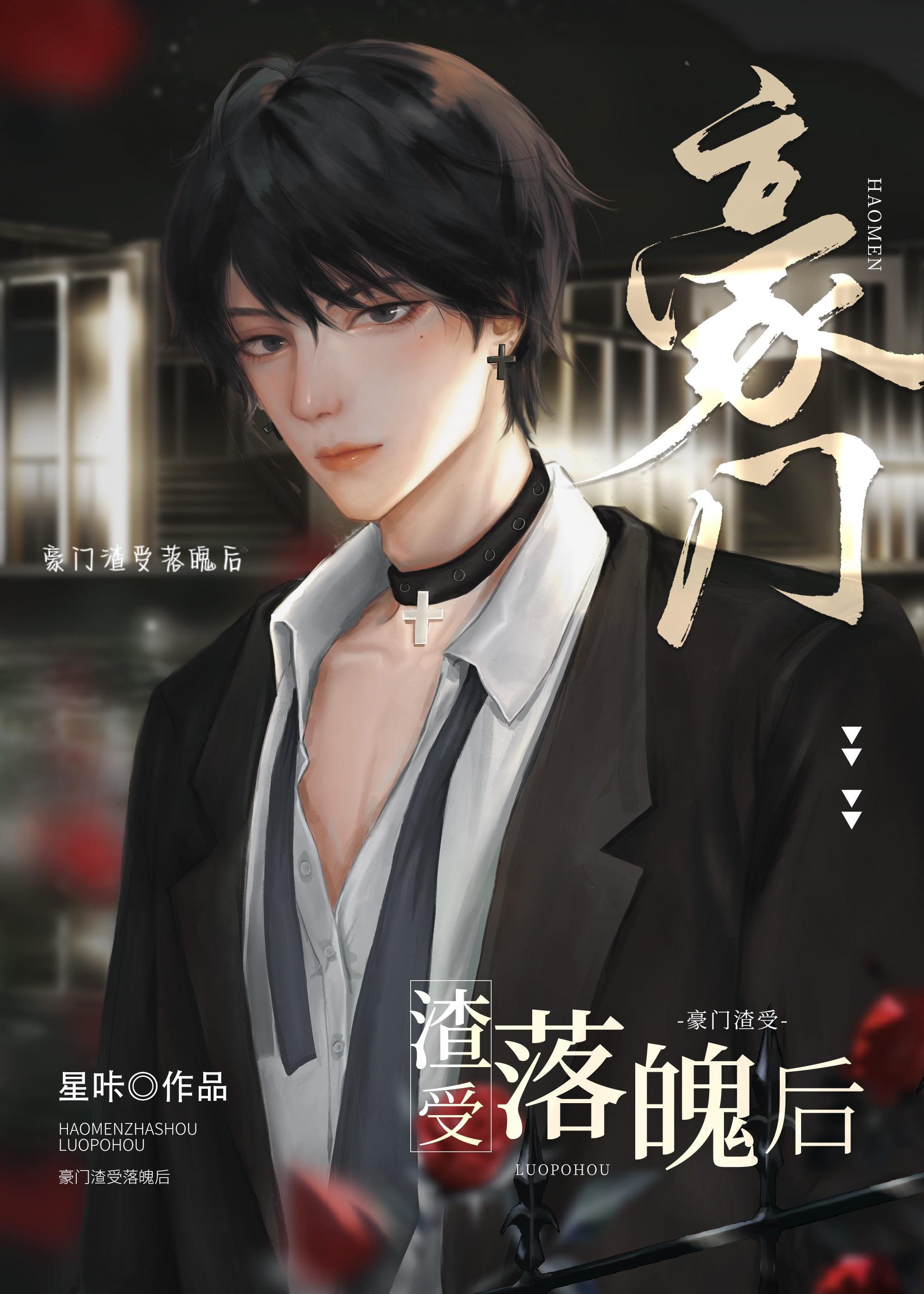 豪门渣受重生和小攻在一起