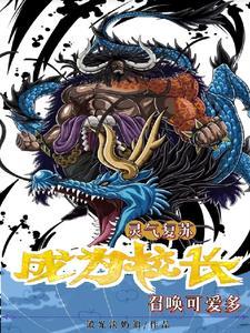 灵气复苏从校长开始