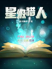 星级猎人笔趣阁免费