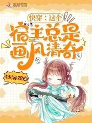 快穿这个宿主有点坏