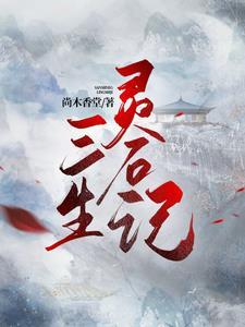 三生石灵隐寺图片