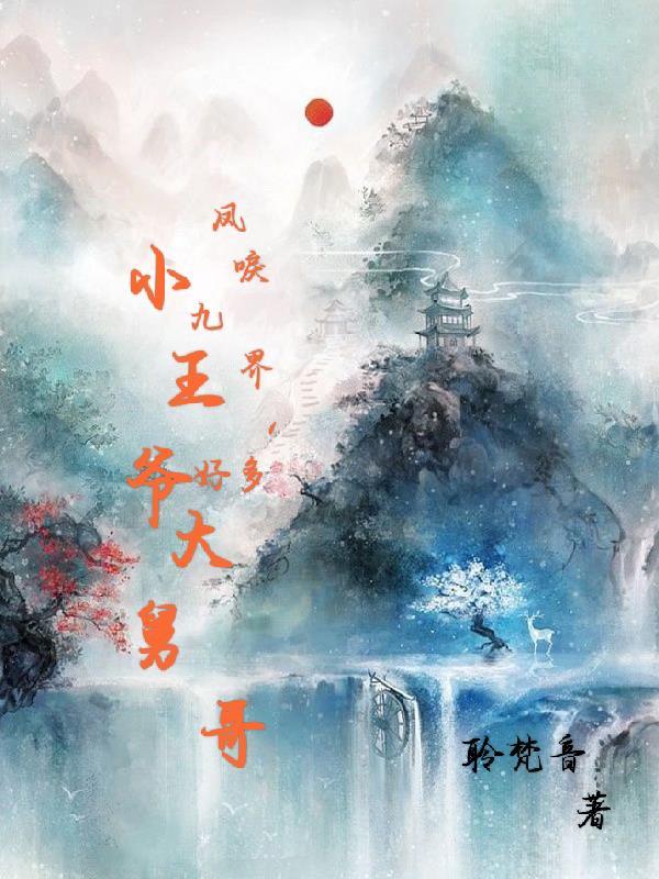 凤唳九天废柴九小姐