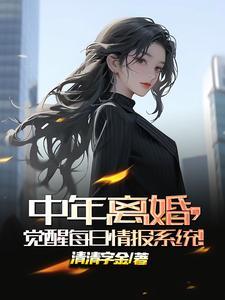 中年离婚知乎