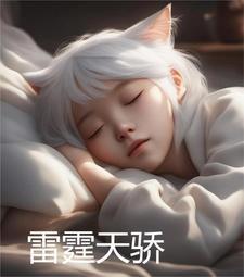 雷霆天赋怎么点