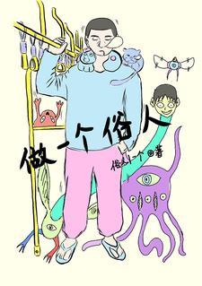 做一个俗人经典语录