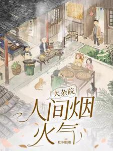 大杂院之浴火重生笔趣阁