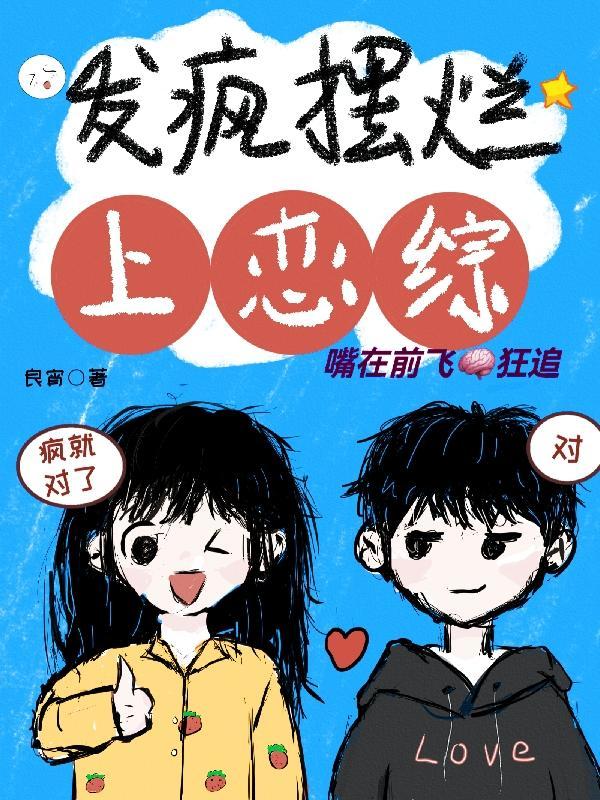 嘴在前飞脑狂追良宵