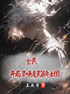 开局召唤3000圣境门徒