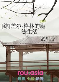 盖尔格林的魔法生活txt