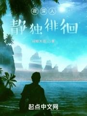 夜深人静独徘徊下一句是什么