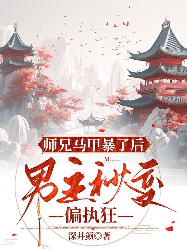 师兄穿书文