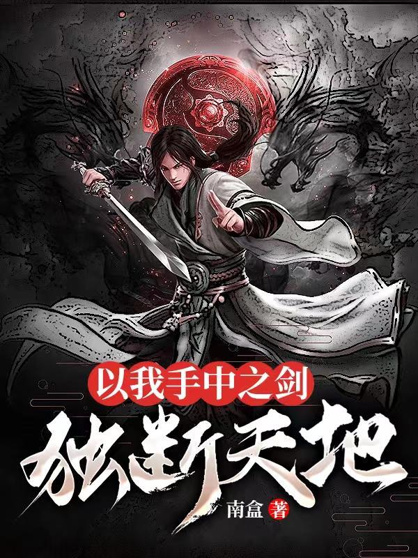 免费混沌剑神阅读