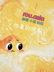 这个o他真的很乖重生by