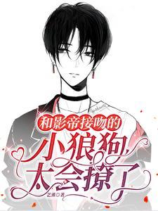 影帝的小奶狗又a又软沈落