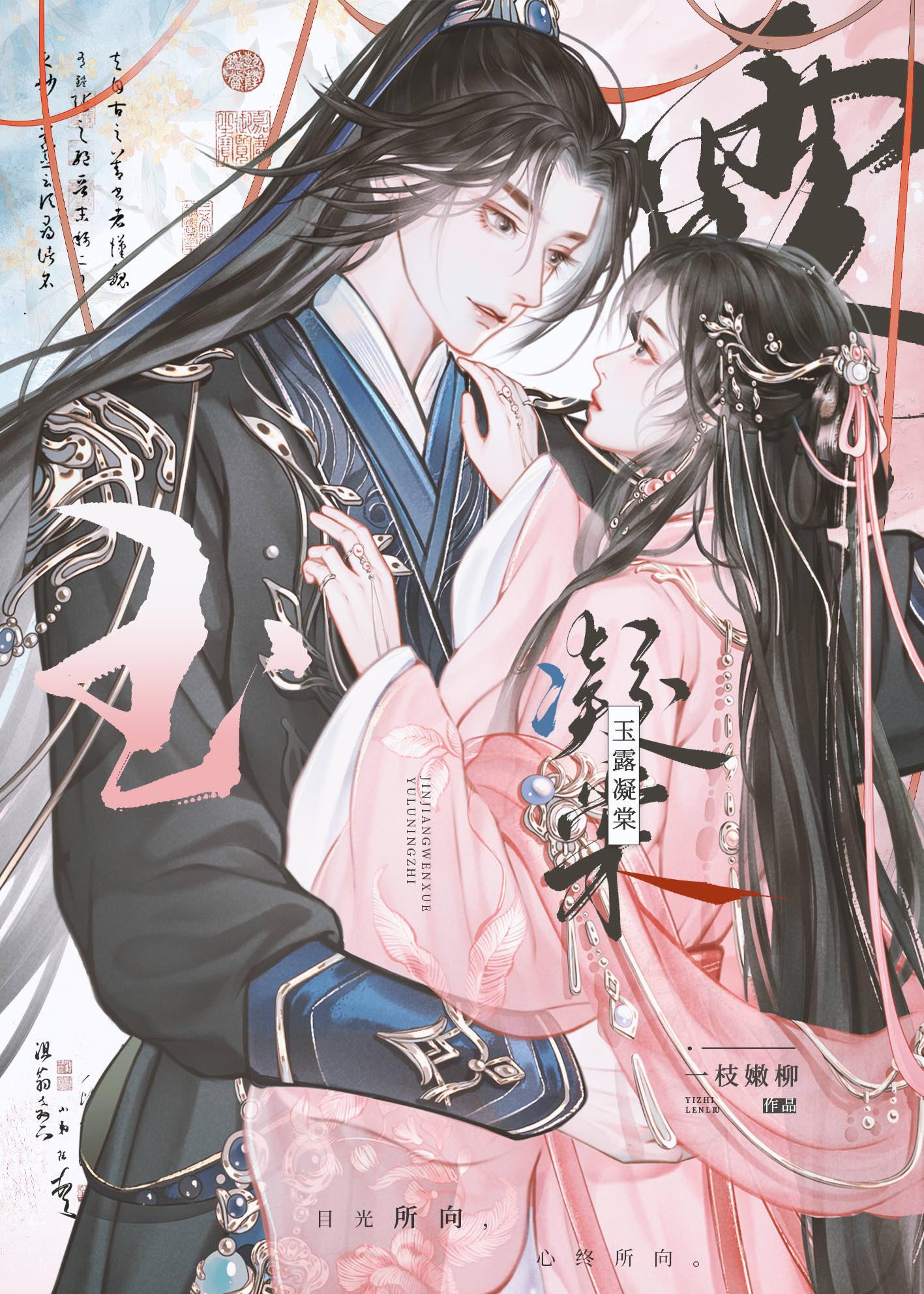 玉露凝棠txt笔趣阁