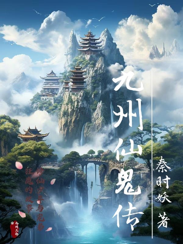 九州仙侠传论坛