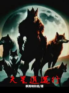 逍遥星河其实是幕后黑手