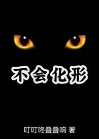 兽人化形科学解释