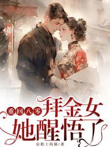 80年代女首富txt