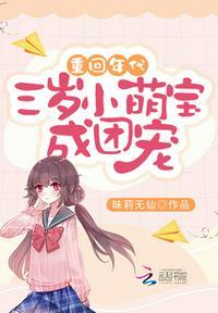 重回年代三岁小萌宝成团宠 笔趣阁