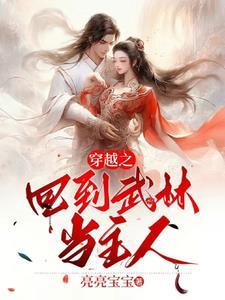 穿越武林当皇帝