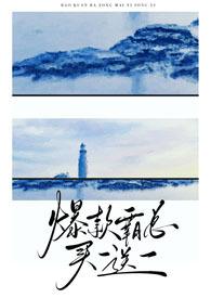 绑定白莲花系统后我翻车了格格党