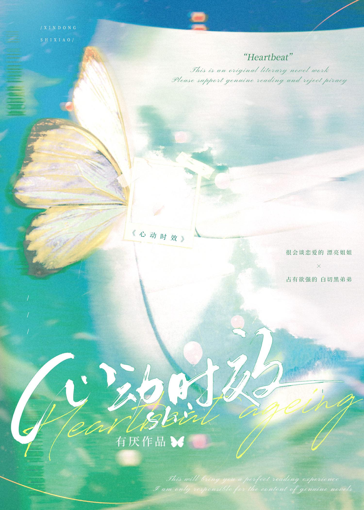心动时效by有厌笔趣阁无弹窗