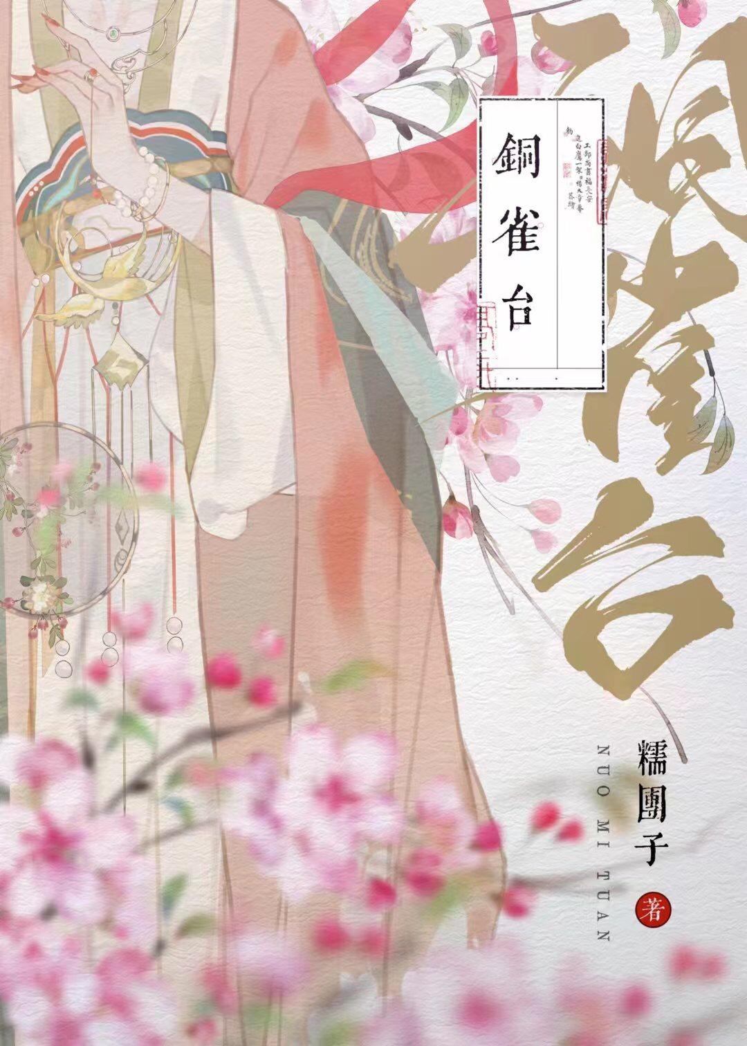 铜雀台三台分别叫什么