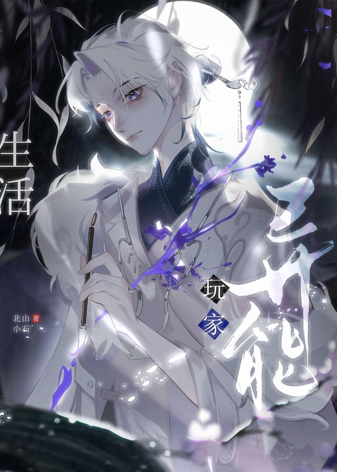 异能力是森医生