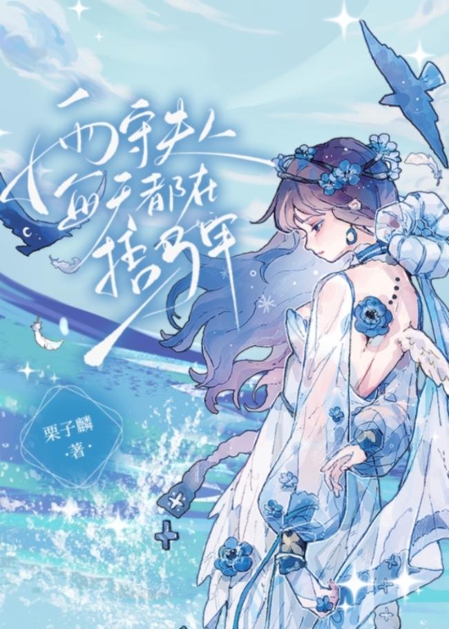 雨守夫人每天都在捂马甲天宫杏奈75