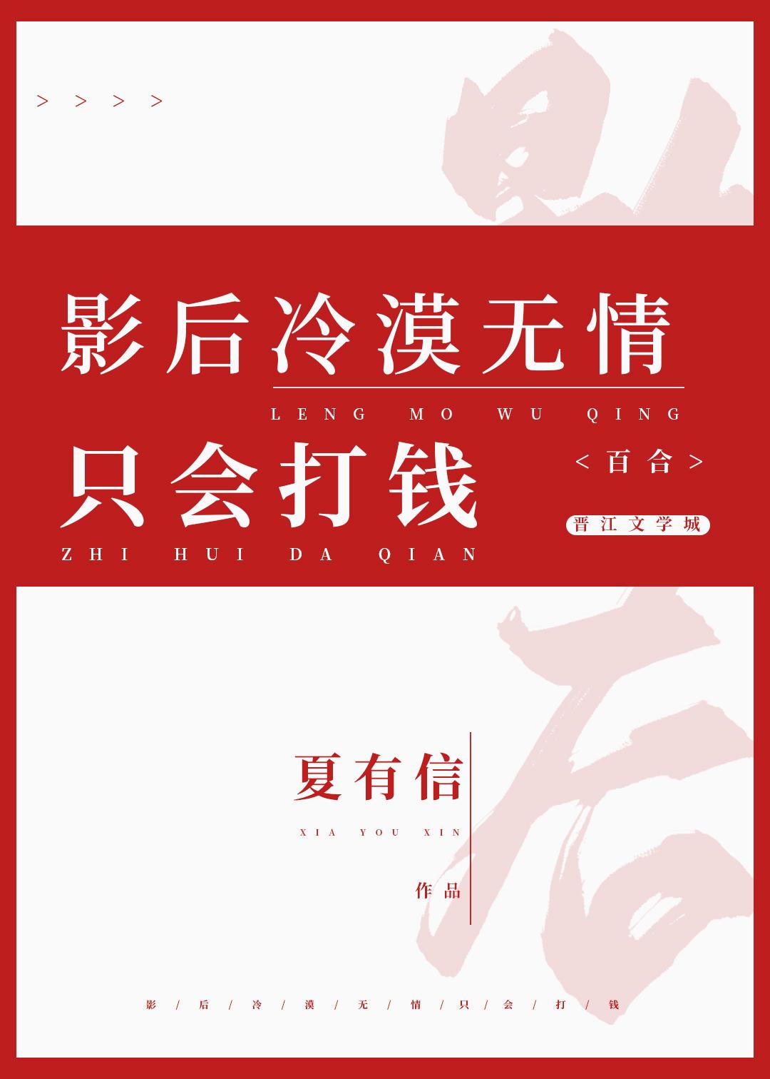 只会打钱在线阅读