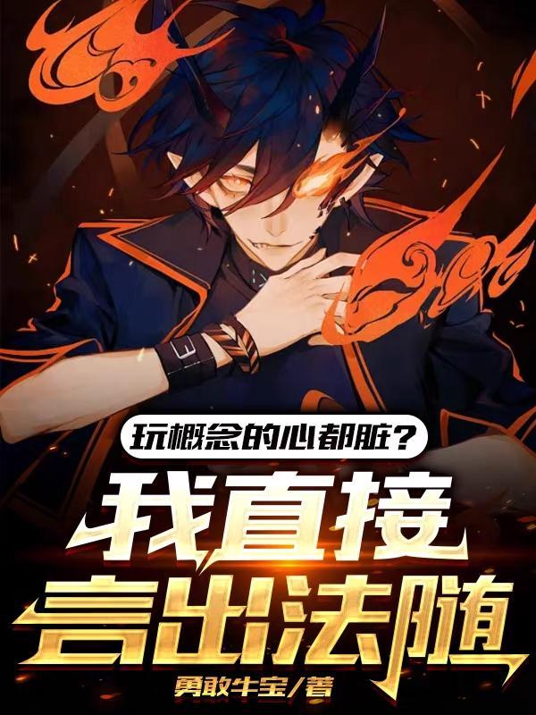 玩概念是什么意思