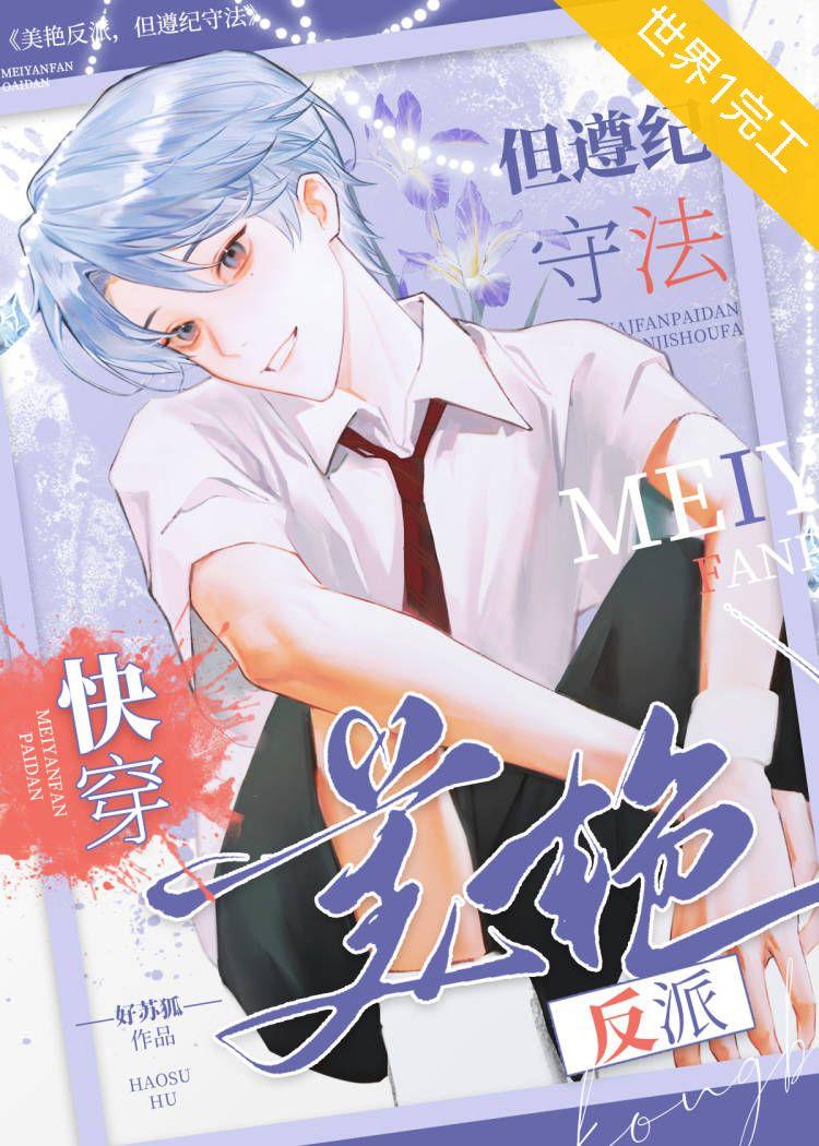 美艳反派小狼狗