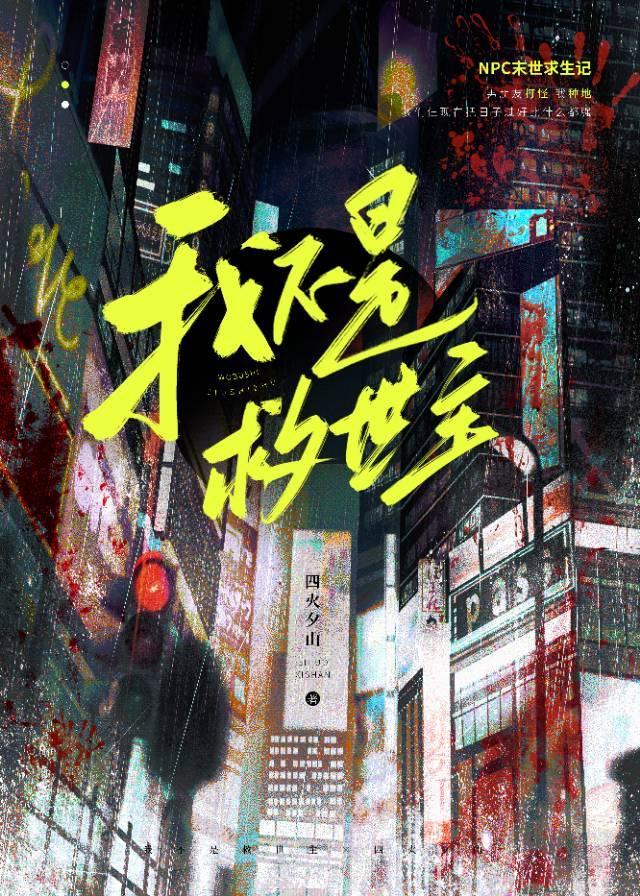 大学社畜的我在末日铲尸最新