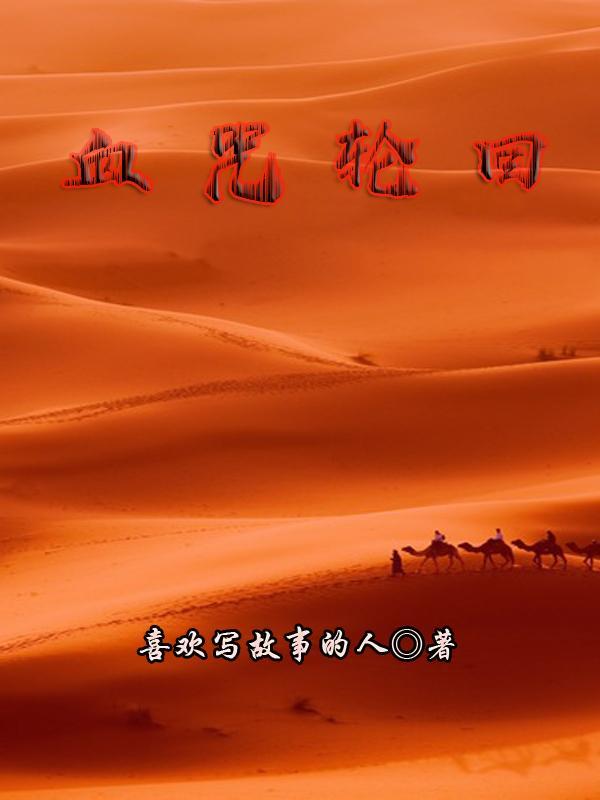 血轮眼咒语怎么念