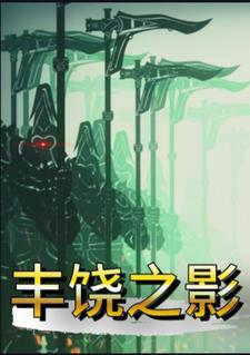 星铁丰饶星神叫啥