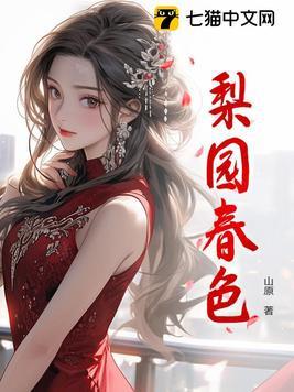 梨园春色满庭芳正确答案