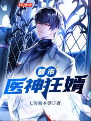 都市战神狂医