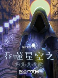 吞噬星空之升级就有奖完整版