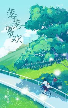 落落寡欢打一生肖