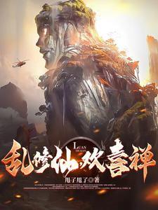 词条修仙法力无边