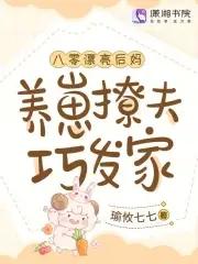 八零小后娘发家致富忙全文免费阅读女