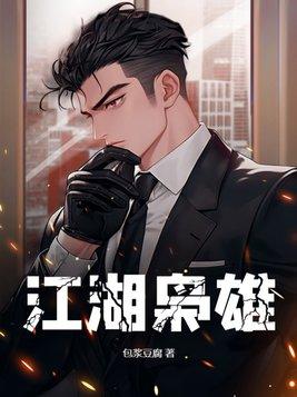 江湖枭雄在哪看