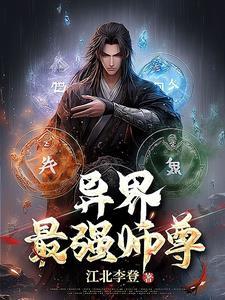 最强阴阳师异界
