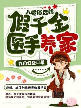 八零俏媳是神医