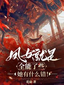 神凰归天命神女手刃天道