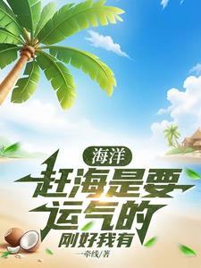 刚好我有 在线 免费